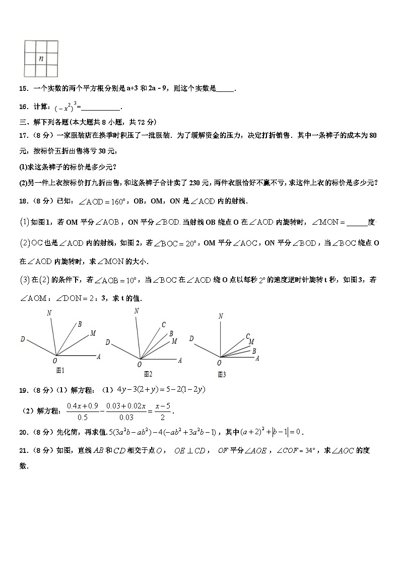 广西陆川县联考2026届数学七上期末经典模拟试题含解析第3页