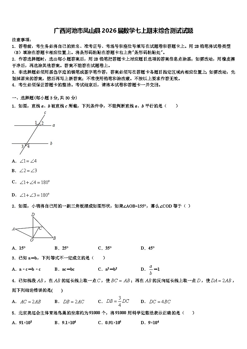 广西河池市凤山县2026届数学七上期末综合测试试题含解析第1页