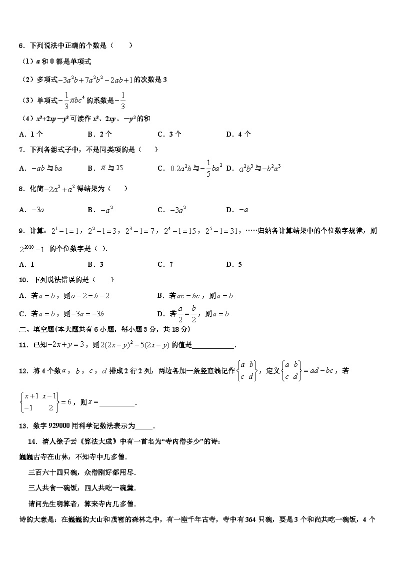 广西河池市凤山县2026届数学七上期末综合测试试题含解析第2页