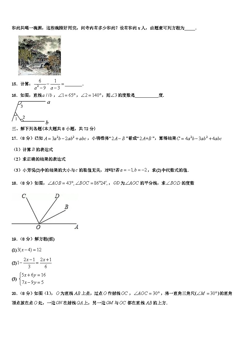 广西河池市凤山县2026届数学七上期末综合测试试题含解析第3页