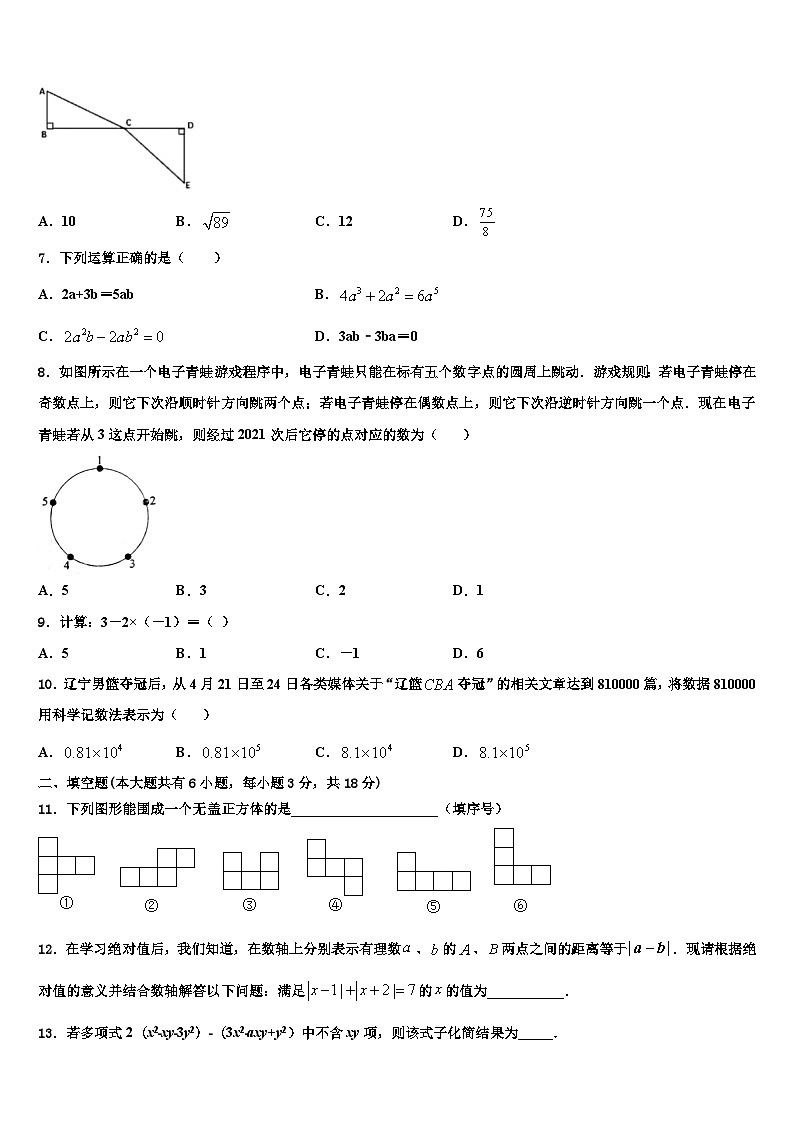 广西南宁青秀区四校联考2026届数学七年级第一学期期末监测模拟试题含解析第2页