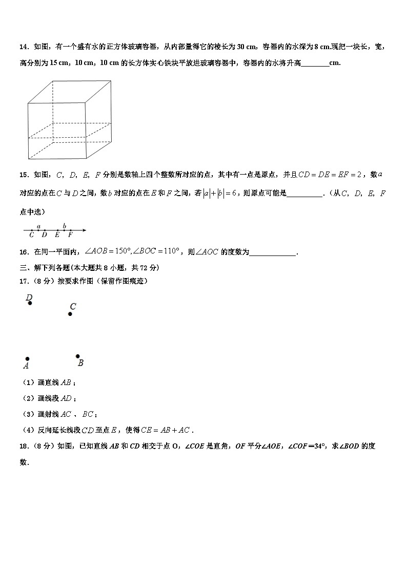 广西南宁青秀区四校联考2026届数学七年级第一学期期末监测模拟试题含解析第3页