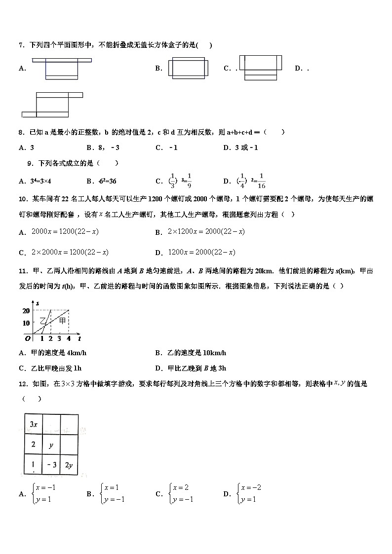 广西来宾市部分中学2026届七年级数学第一学期期末学业质量监测模拟试题含解析第2页