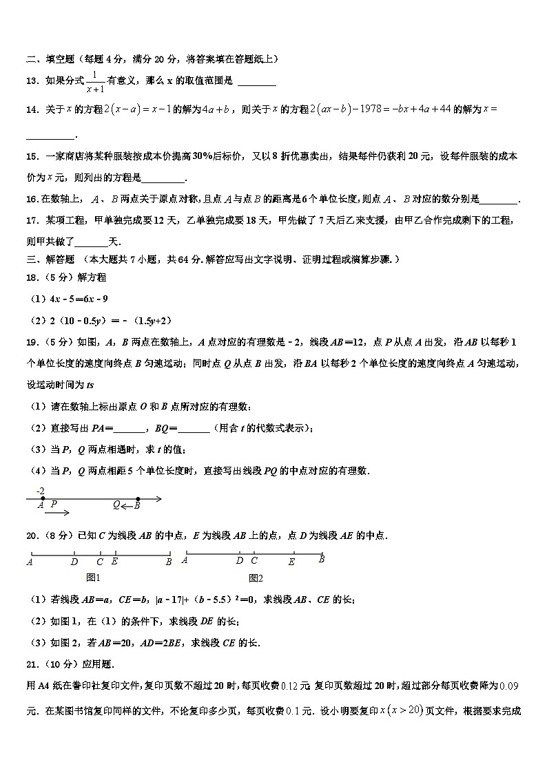 广西来宾市部分中学2026届七年级数学第一学期期末学业质量监测模拟试题含解析第3页