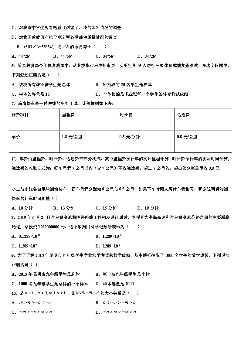 广西柳州市城中区文华中学2026届数学七上期末调研模拟试题含解析第2页