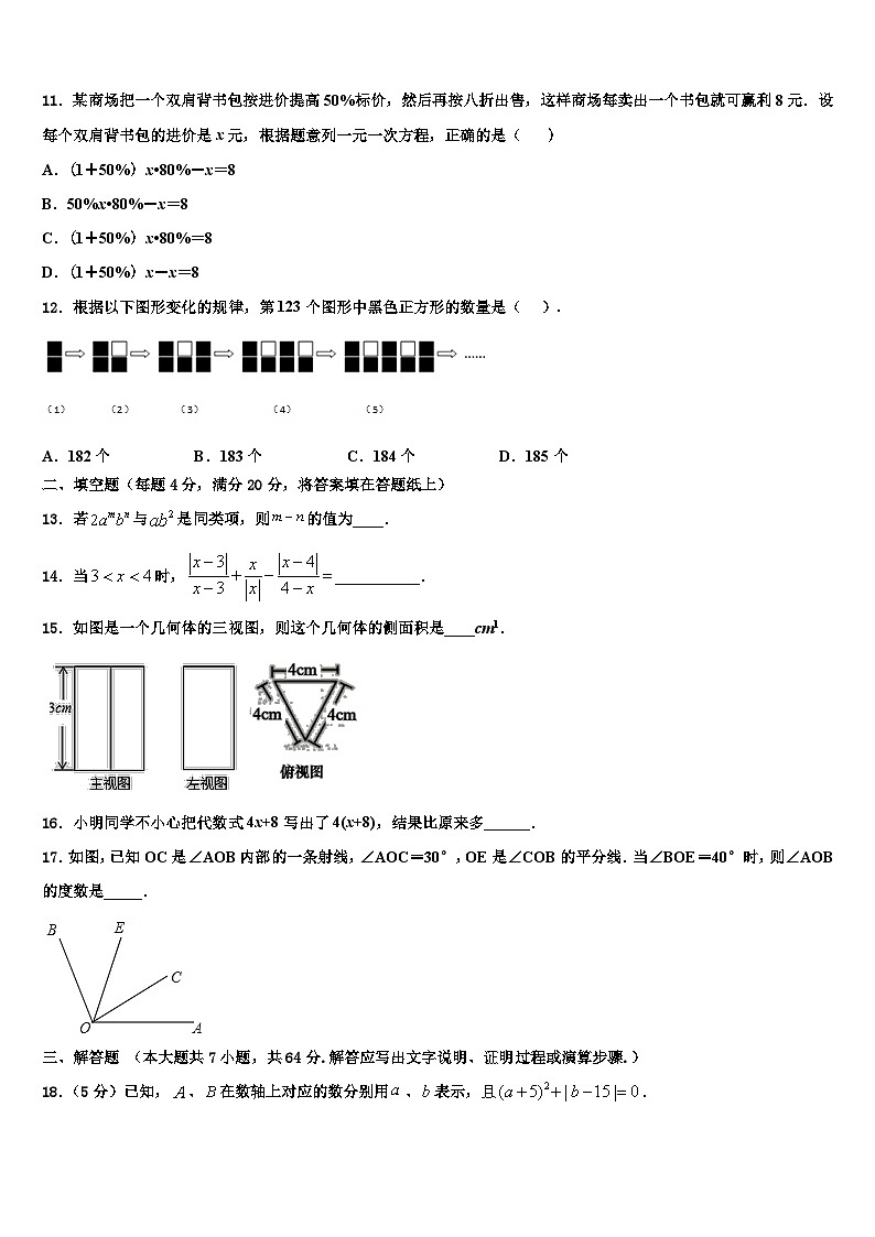 广西柳州市城中区文华中学2026届数学七上期末调研模拟试题含解析第3页