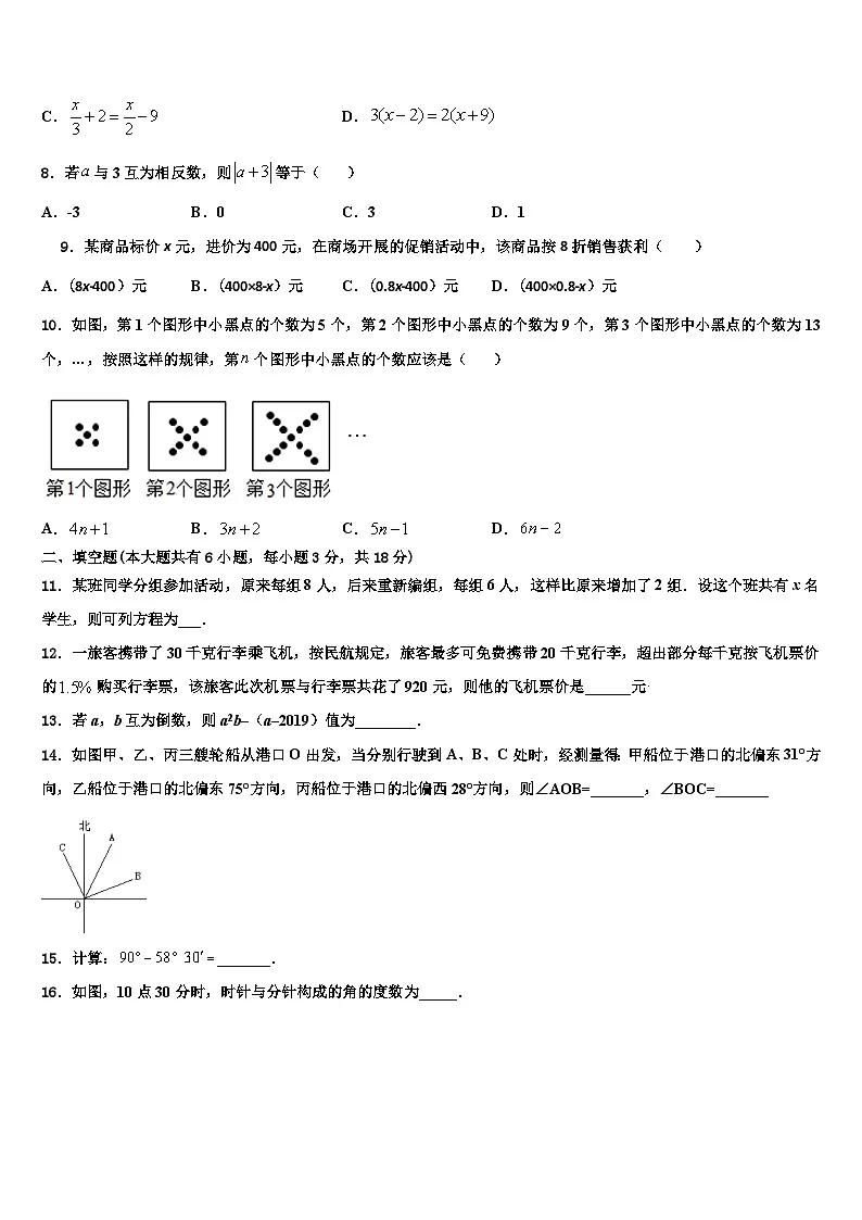 广西河池市宜州区2026届数学七年级第一学期期末经典模拟试题含解析第2页