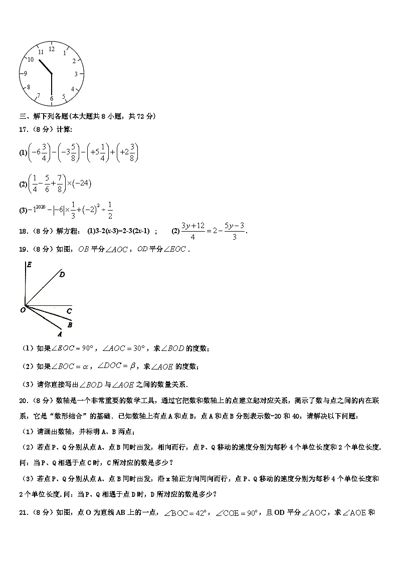 广西河池市宜州区2026届数学七年级第一学期期末经典模拟试题含解析第3页