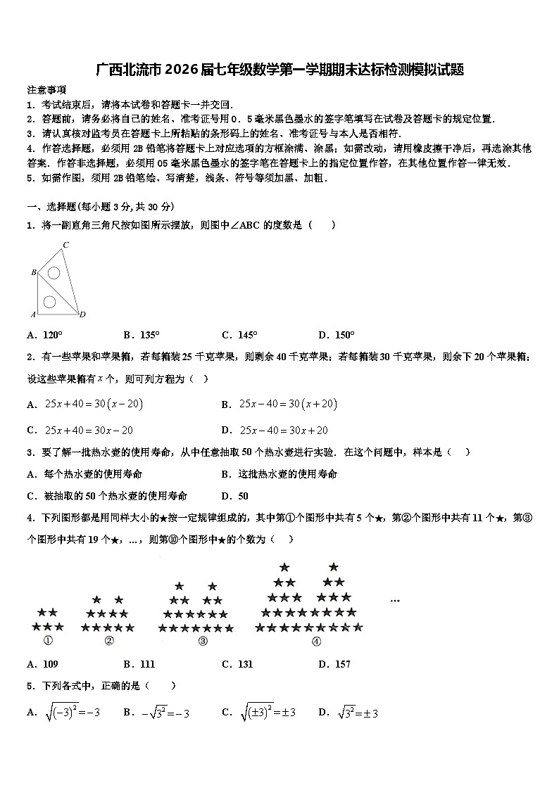 广西北流市2026届七年级数学第一学期期末达标检测模拟试题含解析第1页