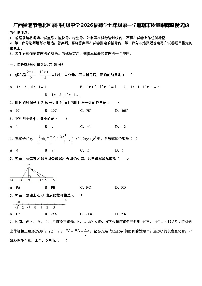 广西贵港市港北区第四初级中学2026届数学七年级第一学期期末质量跟踪监视试题含解析第1页