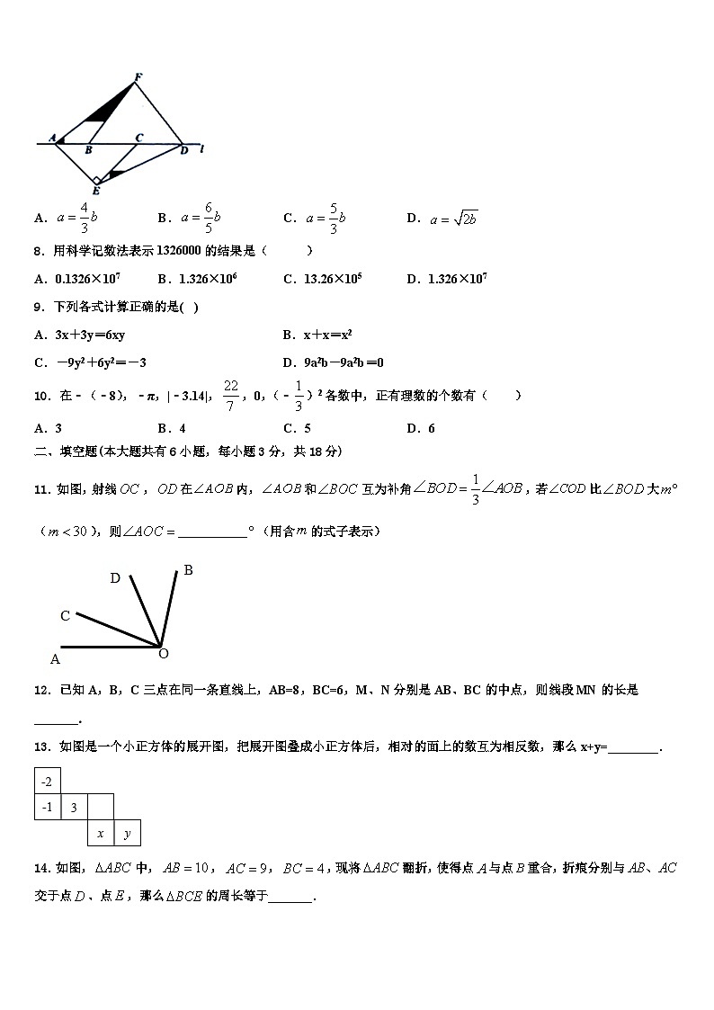 广西贵港市港北区第四初级中学2026届数学七年级第一学期期末质量跟踪监视试题含解析第2页
