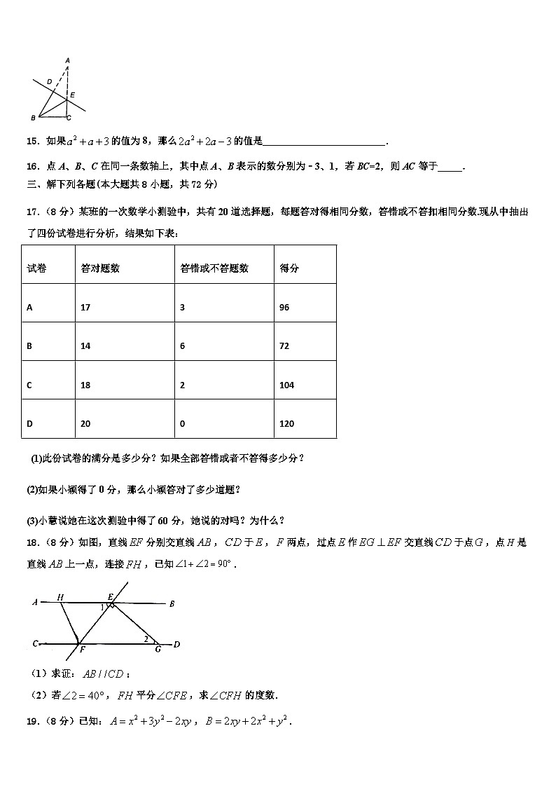 广西贵港市港北区第四初级中学2026届数学七年级第一学期期末质量跟踪监视试题含解析第3页