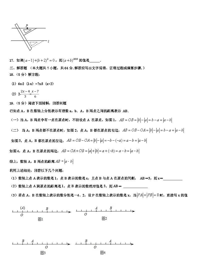 广西防城港市2026届七年级数学第一学期期末检测模拟试题含解析第3页