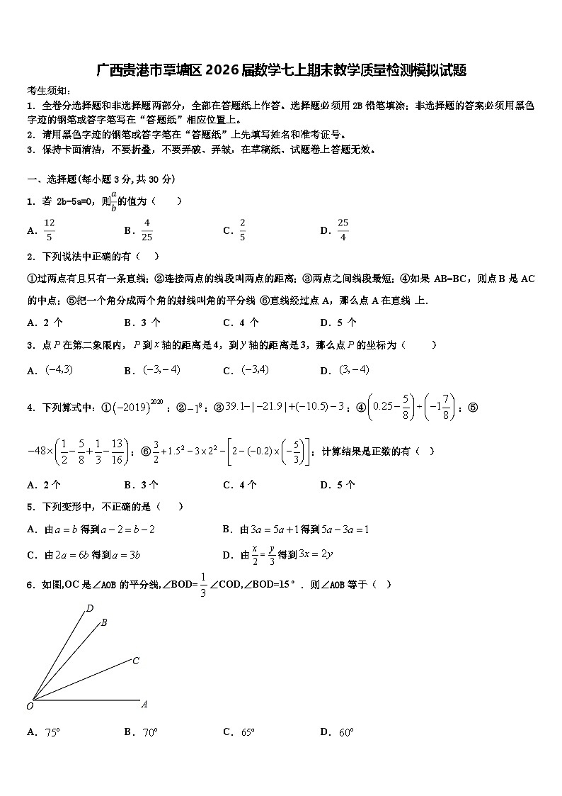 广西贵港市覃塘区2026届数学七上期末教学质量检测模拟试题含解析第1页