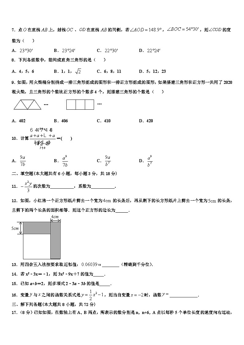 广西贵港市覃塘区2026届数学七上期末教学质量检测模拟试题含解析第2页