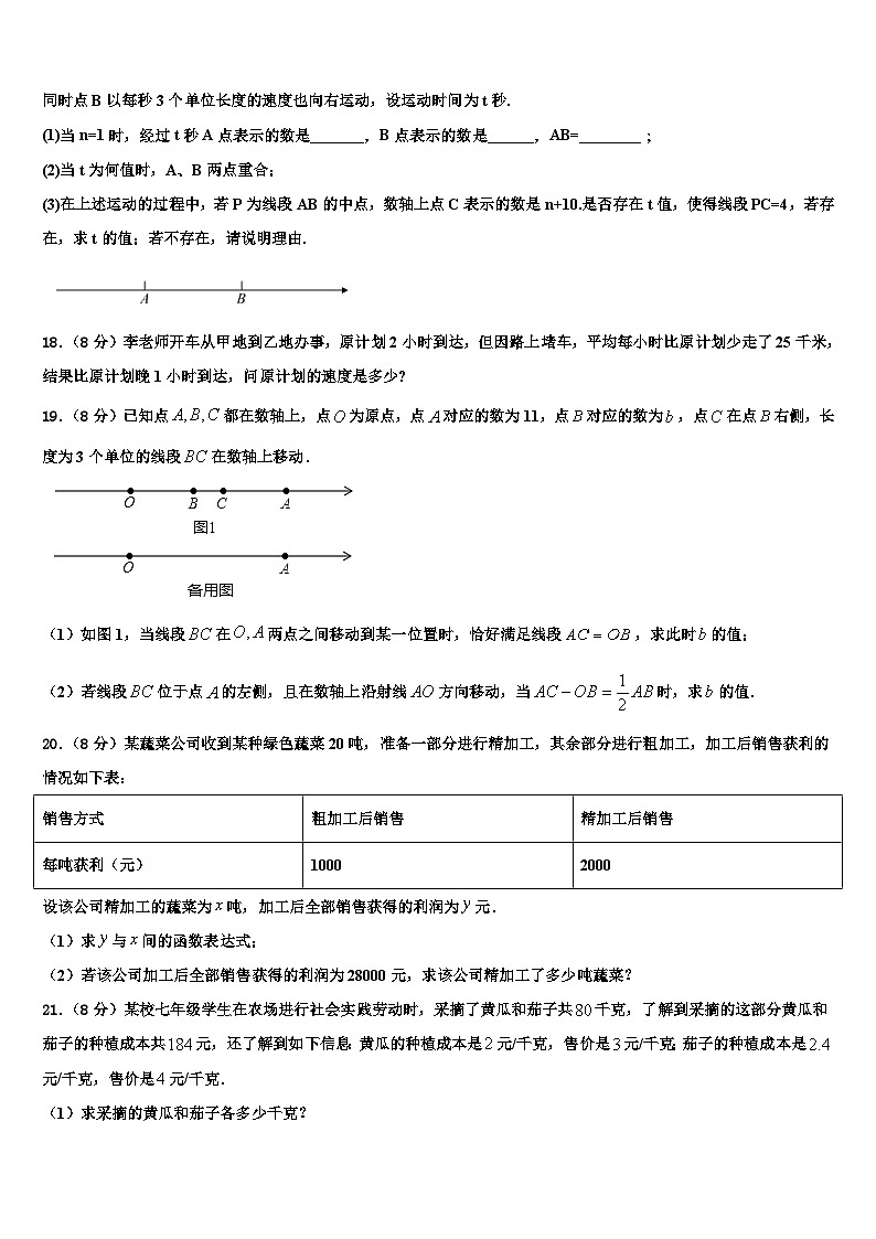 广西贵港市覃塘区2026届数学七上期末教学质量检测模拟试题含解析第3页