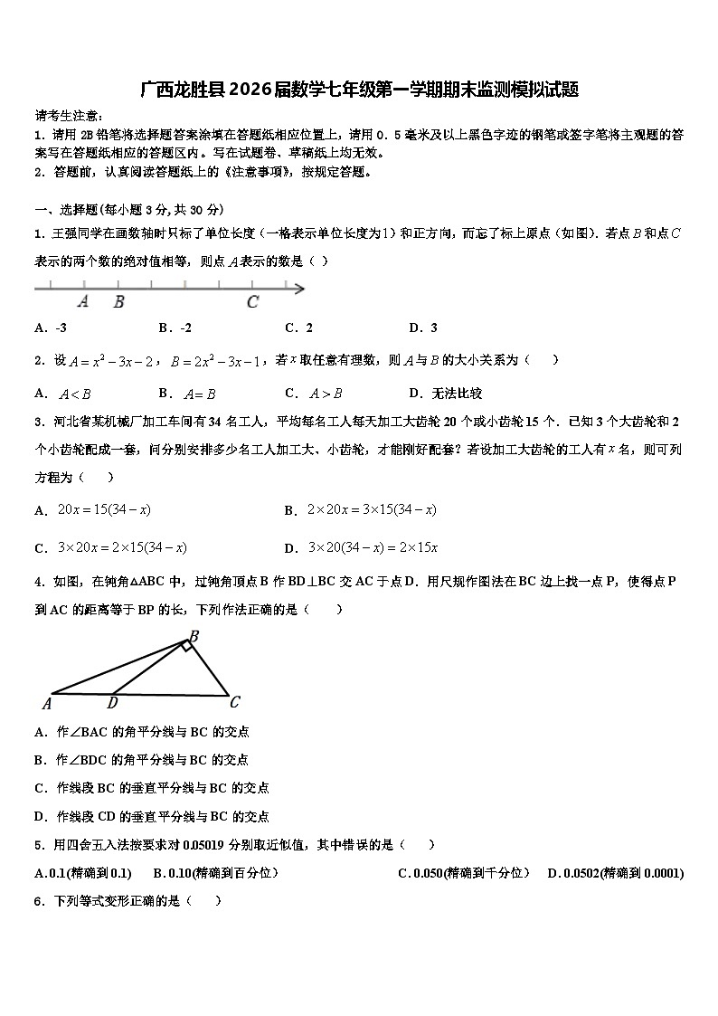 广西龙胜县2026届数学七年级第一学期期末监测模拟试题含解析第1页