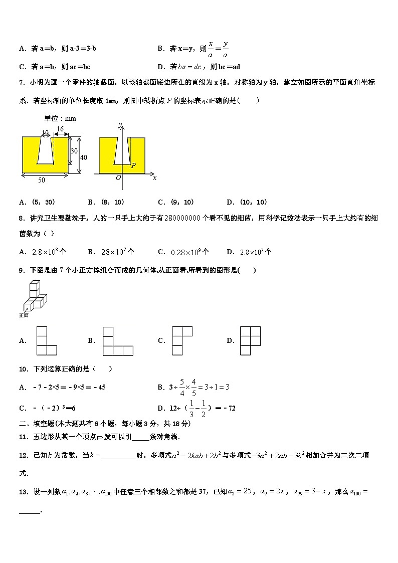 广西龙胜县2026届数学七年级第一学期期末监测模拟试题含解析第2页