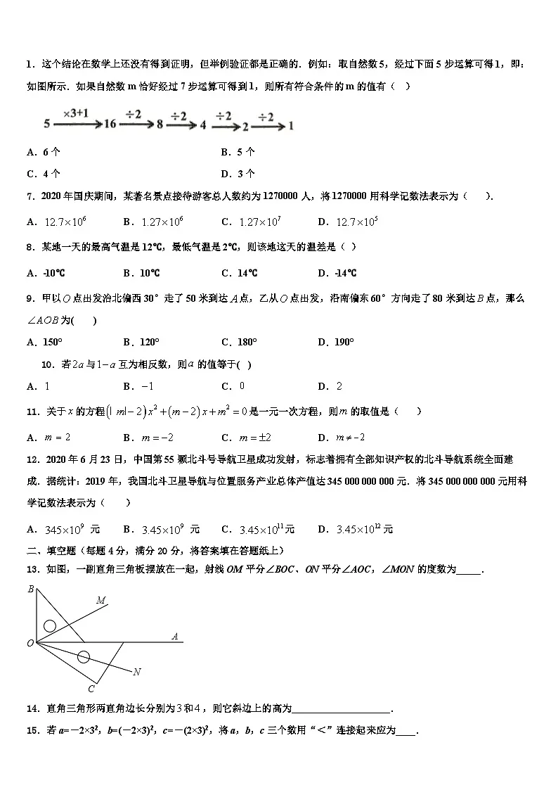 广西柳州市鱼峰区第八中学2026届七年级数学第一学期期末复习检测试题含解析第2页