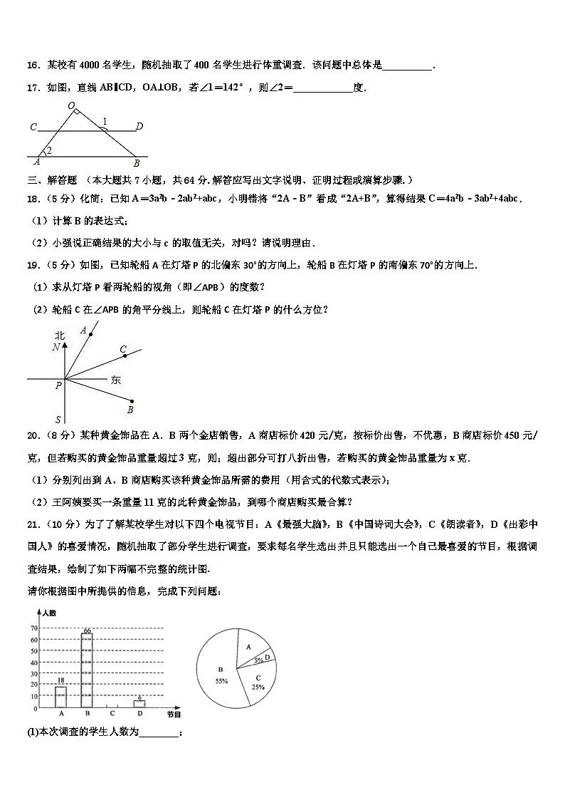 广西柳州市鱼峰区第八中学2026届七年级数学第一学期期末复习检测试题含解析第3页