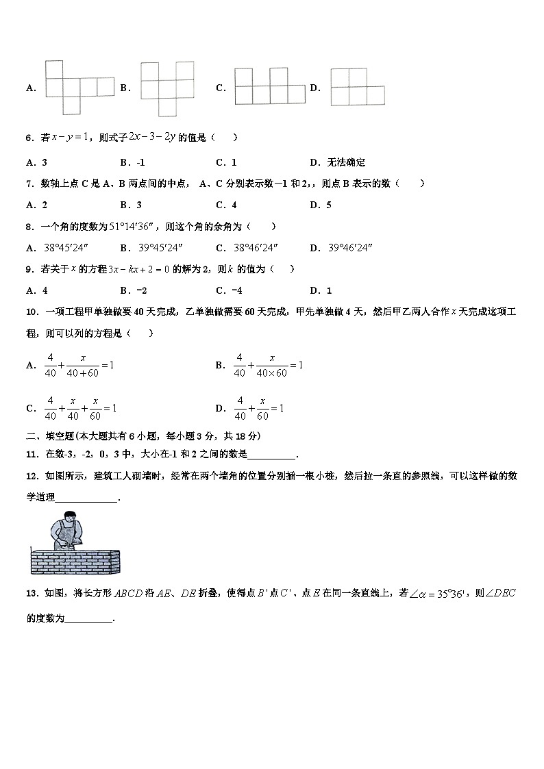 广西柳州市鱼峰区二十五中学2026届七年级数学第一学期期末考试模拟试题含解析第2页