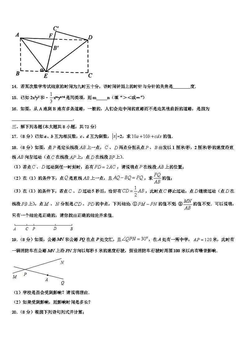 广西柳州市鱼峰区二十五中学2026届七年级数学第一学期期末考试模拟试题含解析第3页