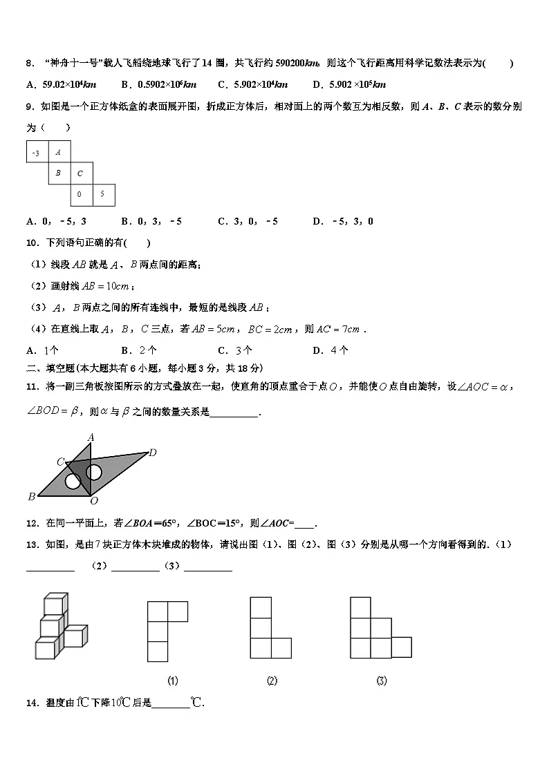 广西河池市、柳州市2026届数学七年级第一学期期末预测试题含解析第2页