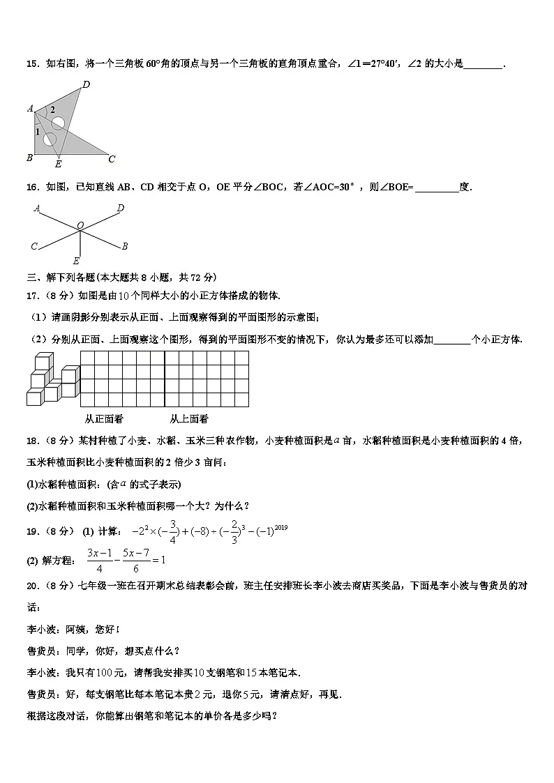 广西河池市、柳州市2026届数学七年级第一学期期末预测试题含解析第3页