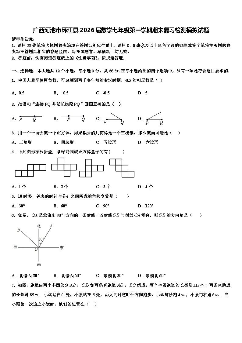 广西河池市环江县2026届数学七年级第一学期期末复习检测模拟试题含解析第1页