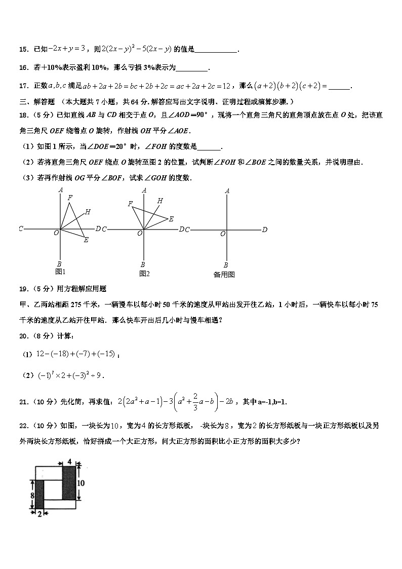 广西河池市环江县2026届数学七年级第一学期期末复习检测模拟试题含解析第3页