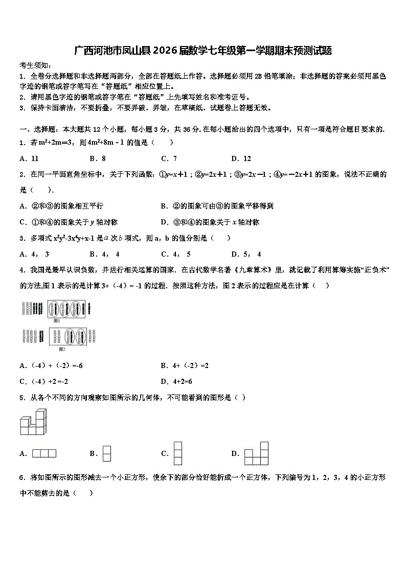 广西河池市凤山县2026届数学七年级第一学期期末预测试题含解析第1页