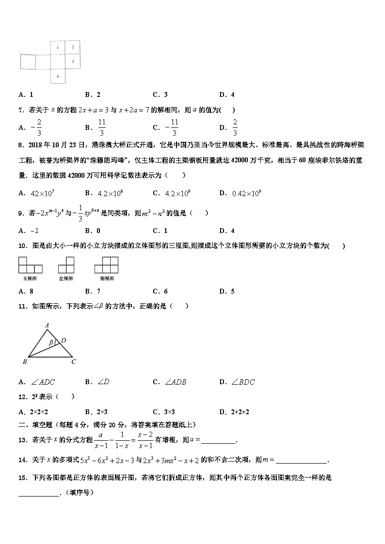 广西河池市凤山县2026届数学七年级第一学期期末预测试题含解析第2页