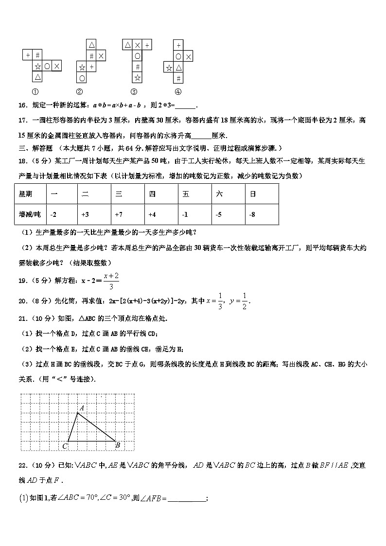 广西河池市凤山县2026届数学七年级第一学期期末预测试题含解析第3页