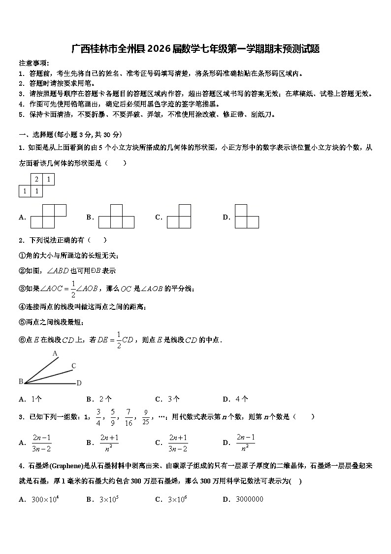 广西桂林市全州县2026届数学七年级第一学期期末预测试题含解析第1页