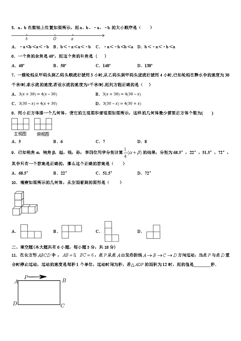 广西桂林市全州县2026届数学七年级第一学期期末预测试题含解析第2页