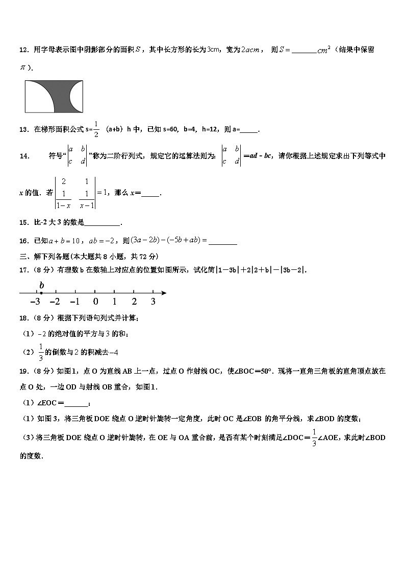 广西桂林市全州县2026届数学七年级第一学期期末预测试题含解析第3页