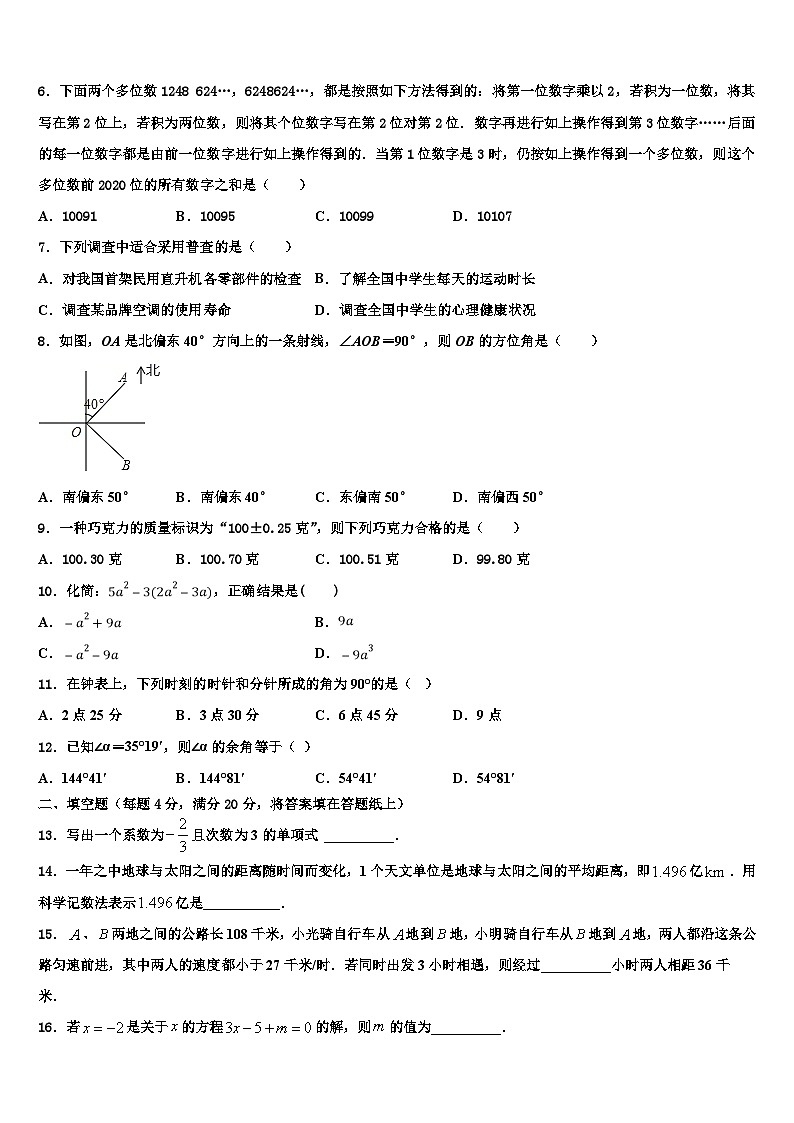 广西贵港市港北三中学2026届数学七年级第一学期期末考试试题含解析第2页