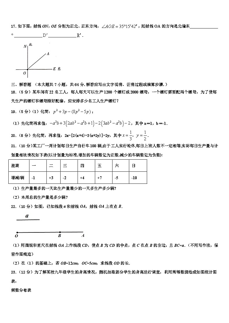 广西贵港市港北三中学2026届数学七年级第一学期期末考试试题含解析第3页