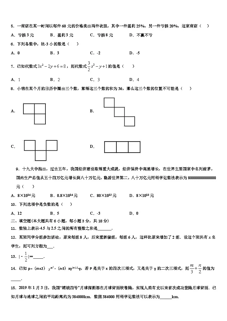 广西柳州市柳北区2026届数学七年级第一学期期末质量跟踪监视试题含解析第2页