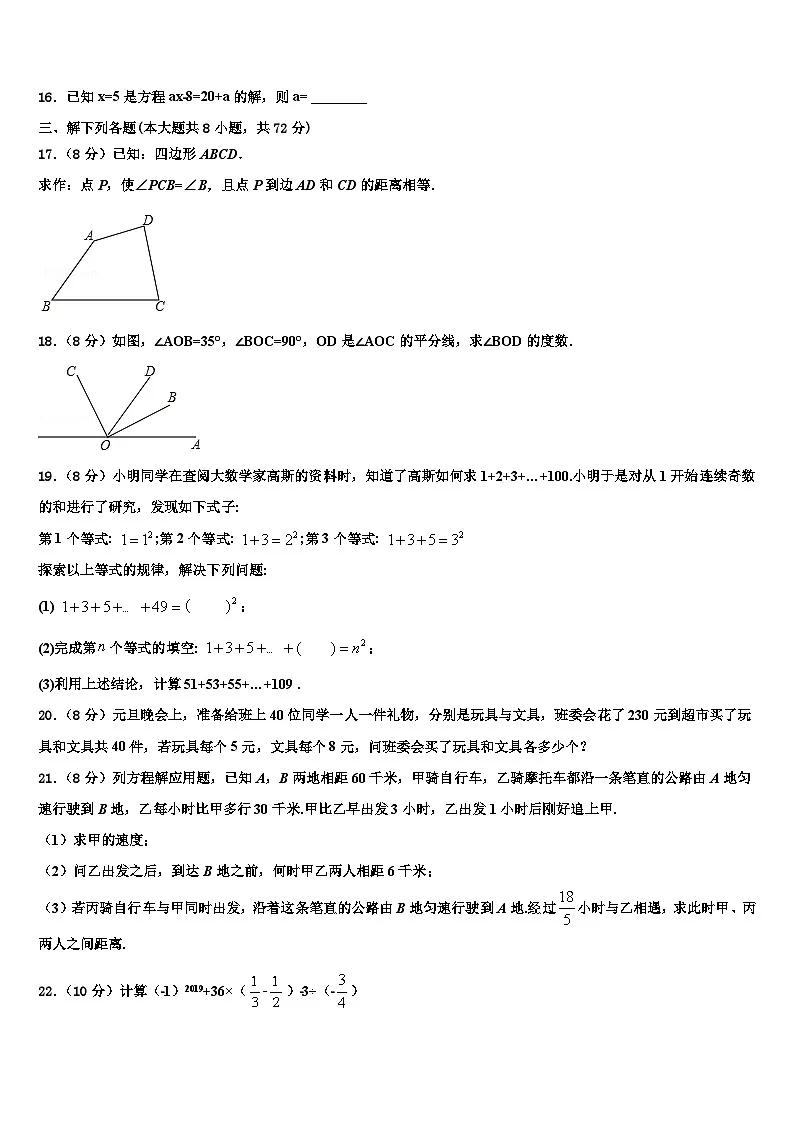 广西柳州市柳北区2026届数学七年级第一学期期末质量跟踪监视试题含解析第3页