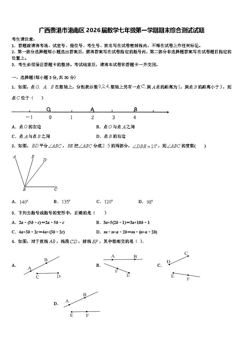 广西贵港市港南区2026届数学七年级第一学期期末综合测试试题含解析第1页