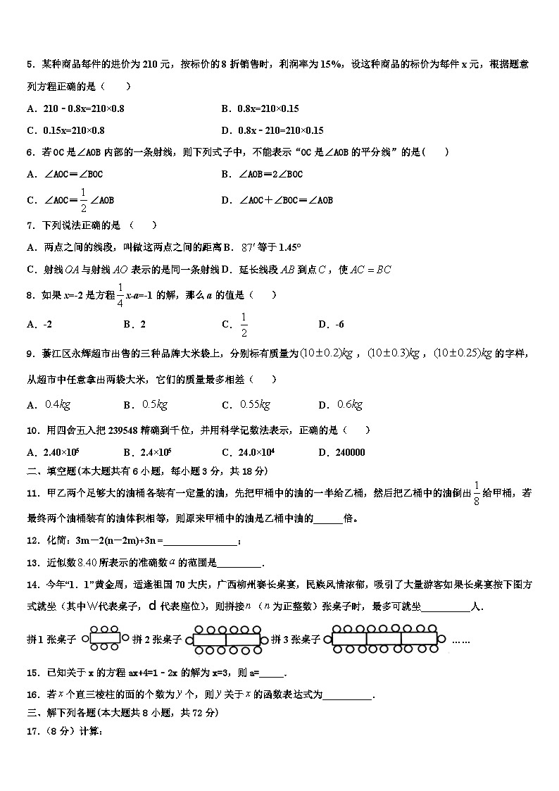 广西贵港市港南区2026届数学七年级第一学期期末综合测试试题含解析第2页