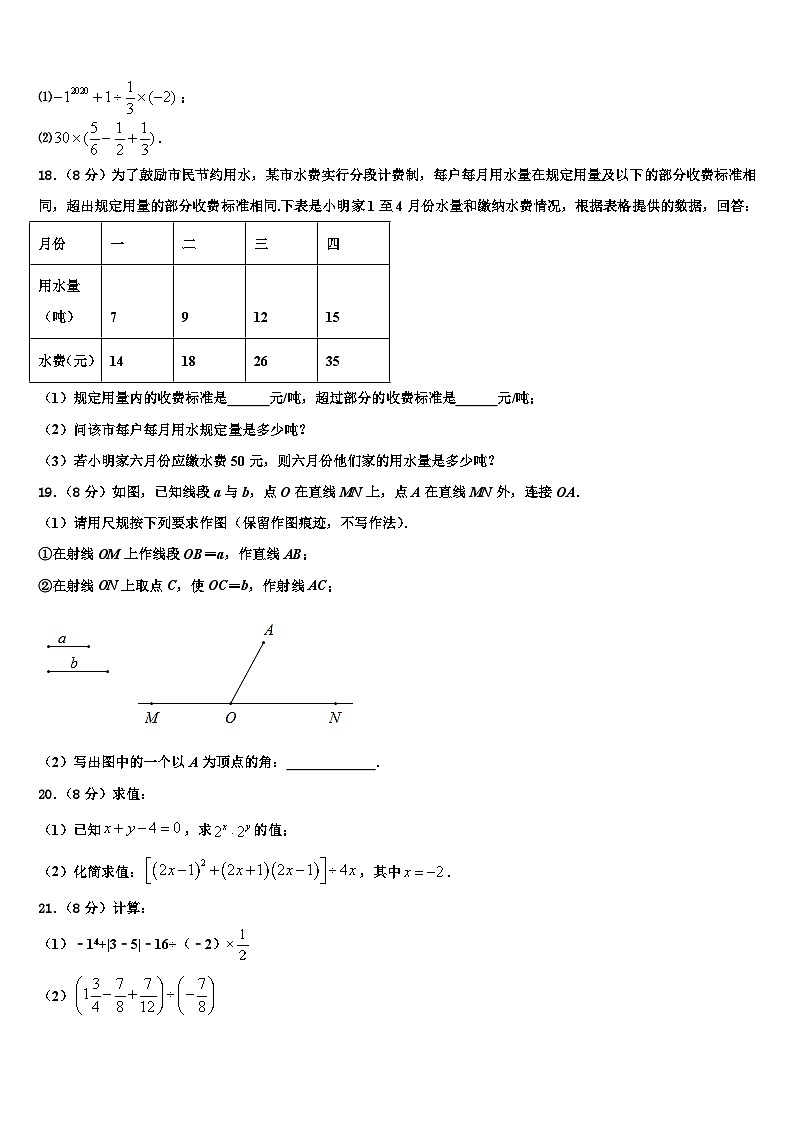 广西贵港市港南区2026届数学七年级第一学期期末综合测试试题含解析第3页
