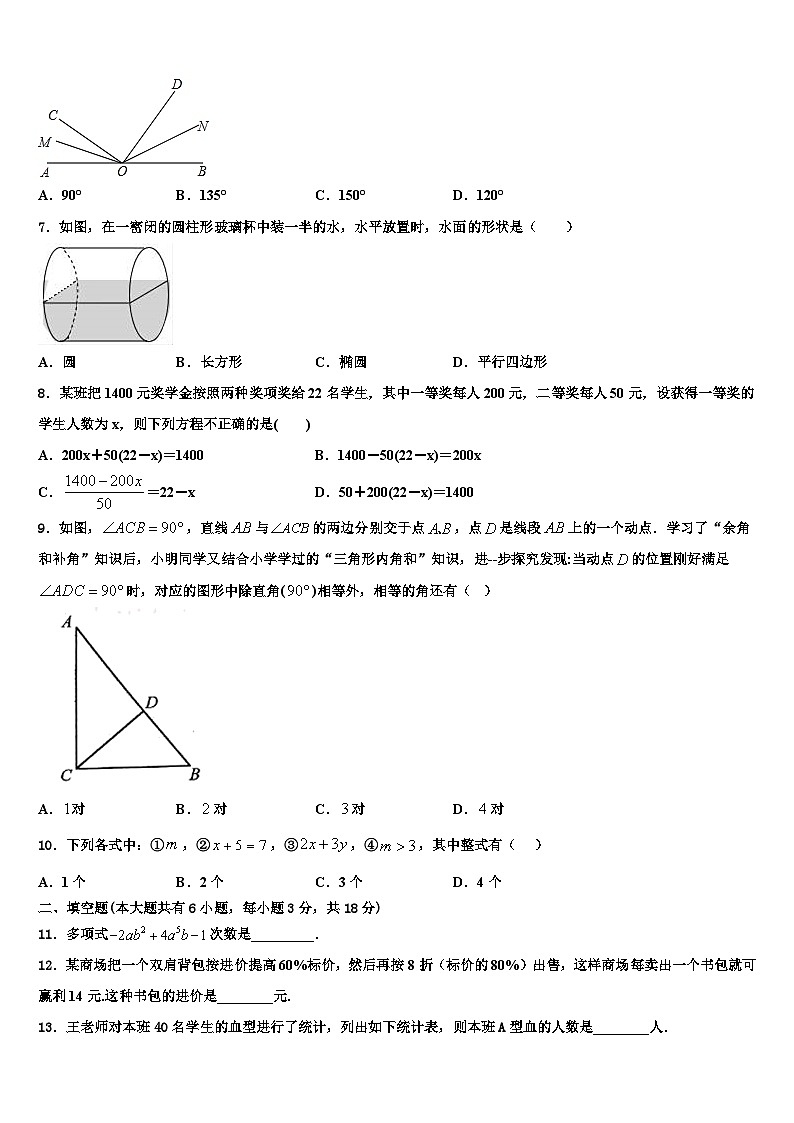 广西河池市2026届数学七年级第一学期期末达标检测模拟试题含解析第2页