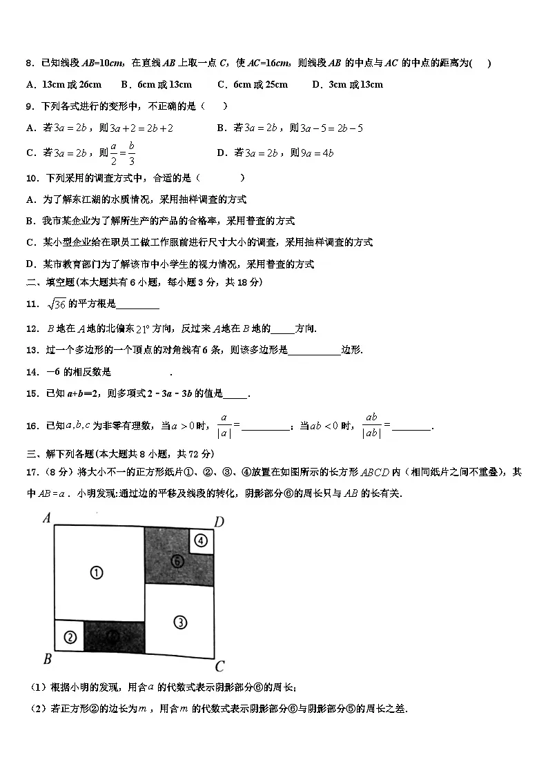 广西南宁二中学2026届七年级数学第一学期期末检测模拟试题含解析第2页
