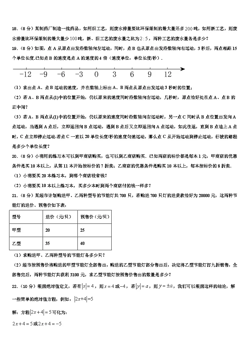 广西南宁二中学2026届七年级数学第一学期期末检测模拟试题含解析第3页