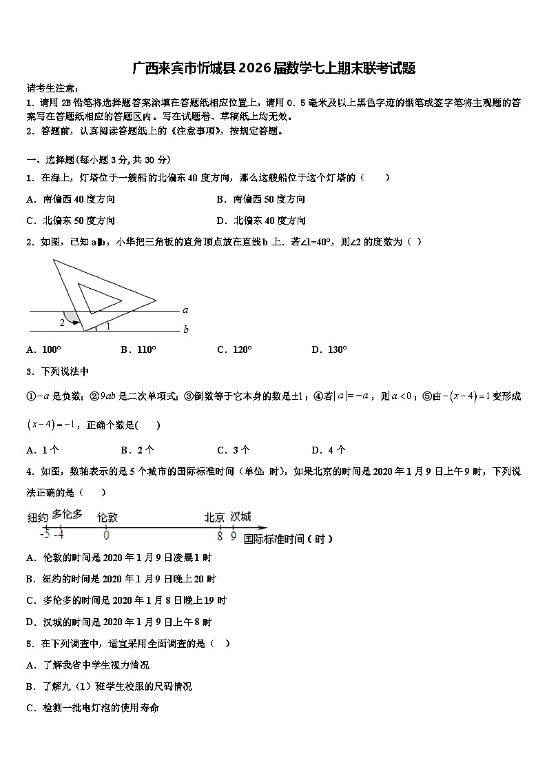 广西来宾市忻城县2026届数学七上期末联考试题含解析第1页
