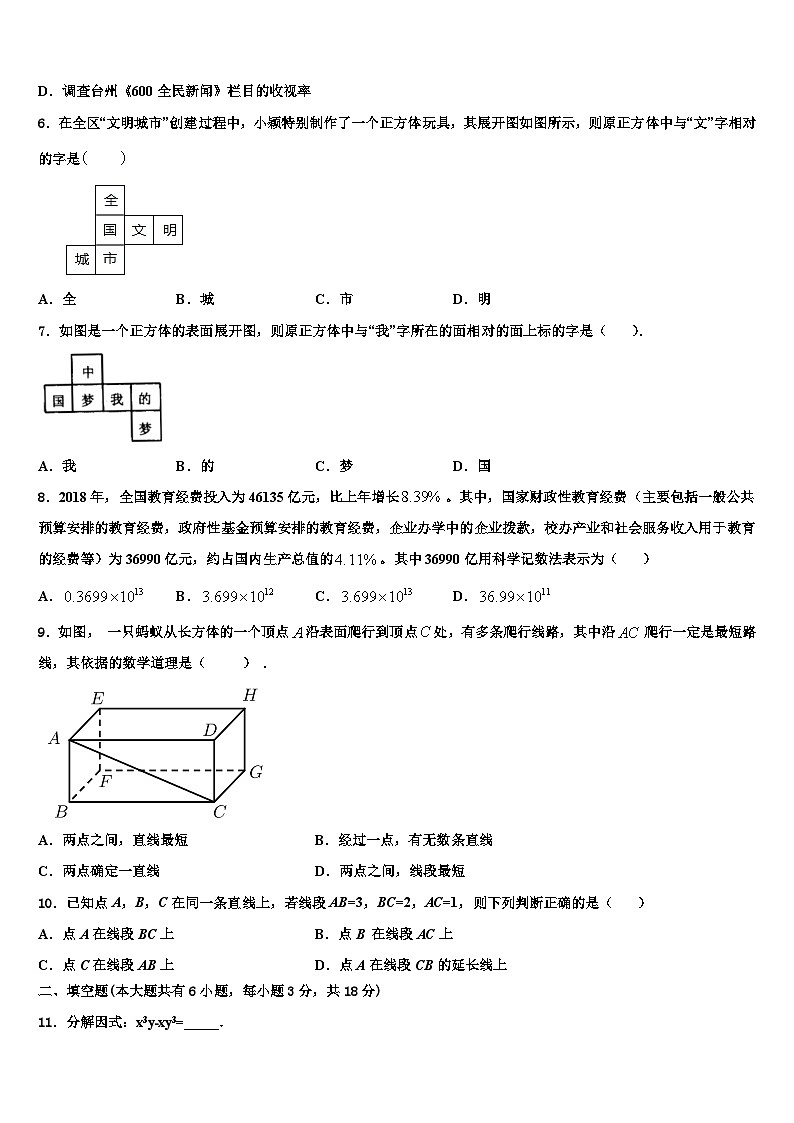 广西来宾市忻城县2026届数学七上期末联考试题含解析第2页