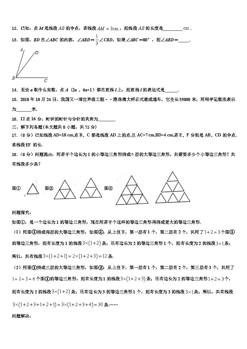 广西来宾市忻城县2026届数学七上期末联考试题含解析第3页