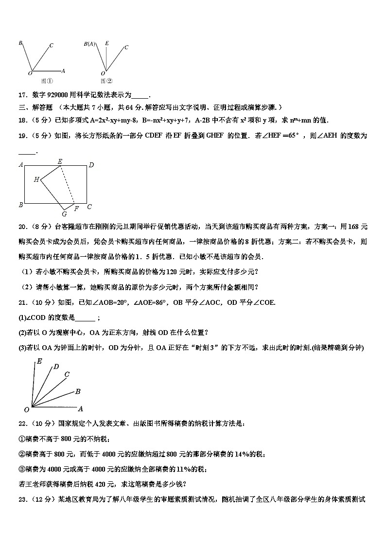 广西柳州市鱼峰区二十五中学2026届数学七年级第一学期期末经典模拟试题含解析第3页